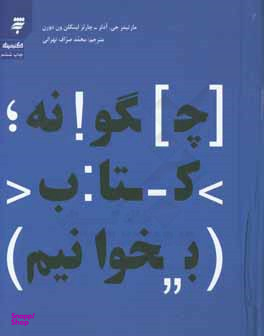 چگونه کتاب بخوانیم