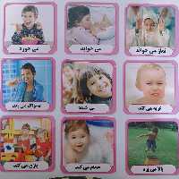 کارت های کودک آموز (افعال وپوشاک)