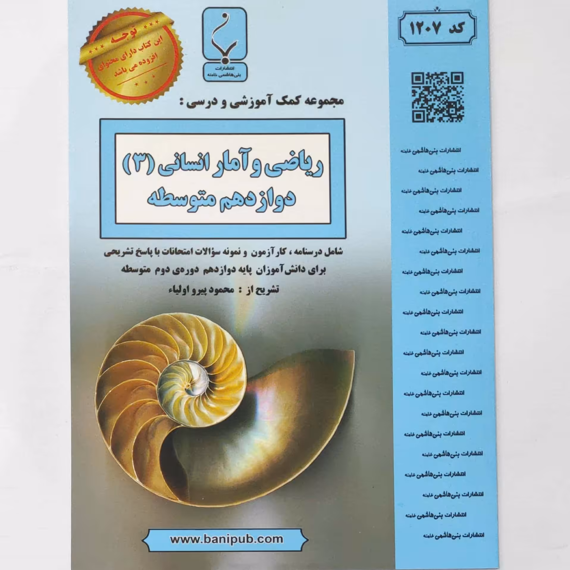 ریاضی و آمار انسانی (3)