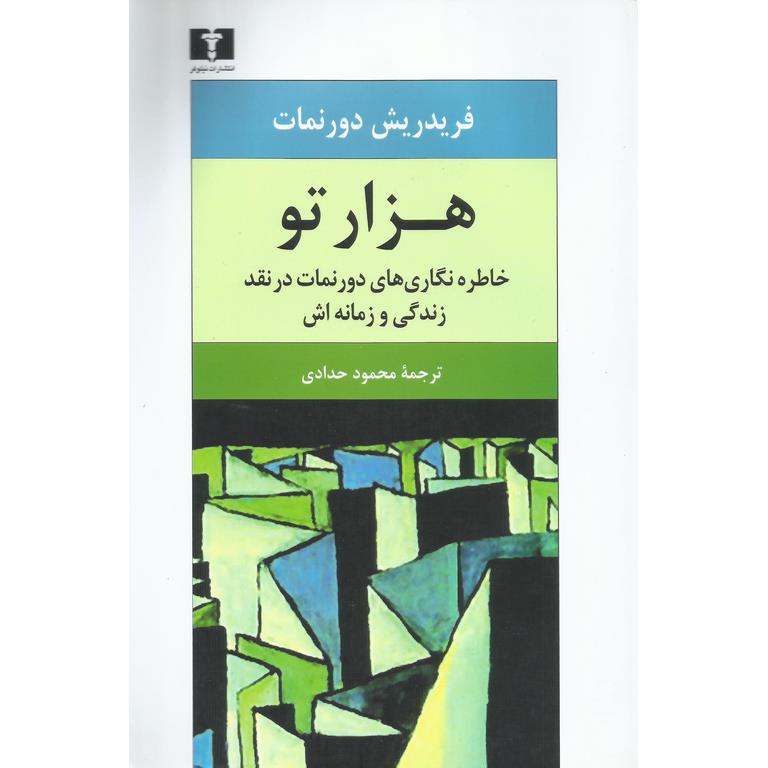 هزار تو