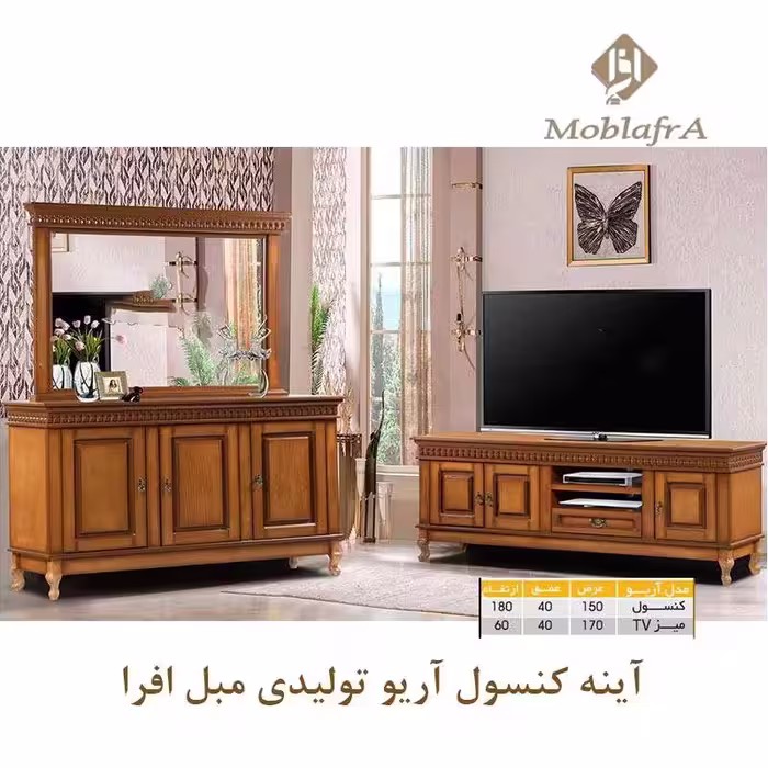 آینه کنسول آریو