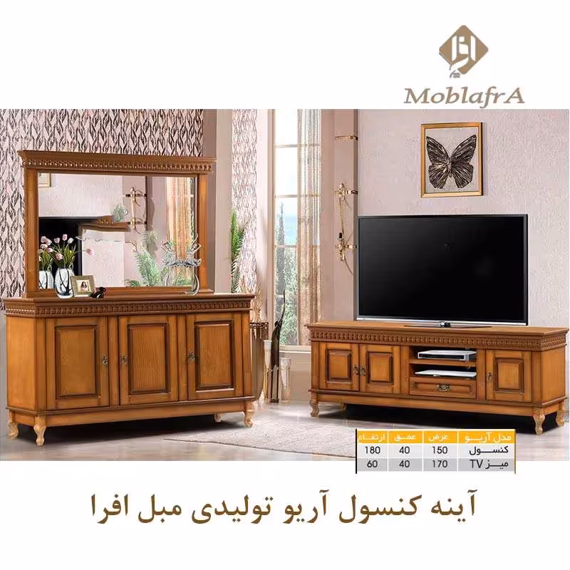 آینه کنسول آریو