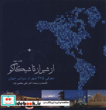 قیمت و خرید کتاب از شیراز تا شیکاگو اثر علی مطیفی فرد | ایده بوک