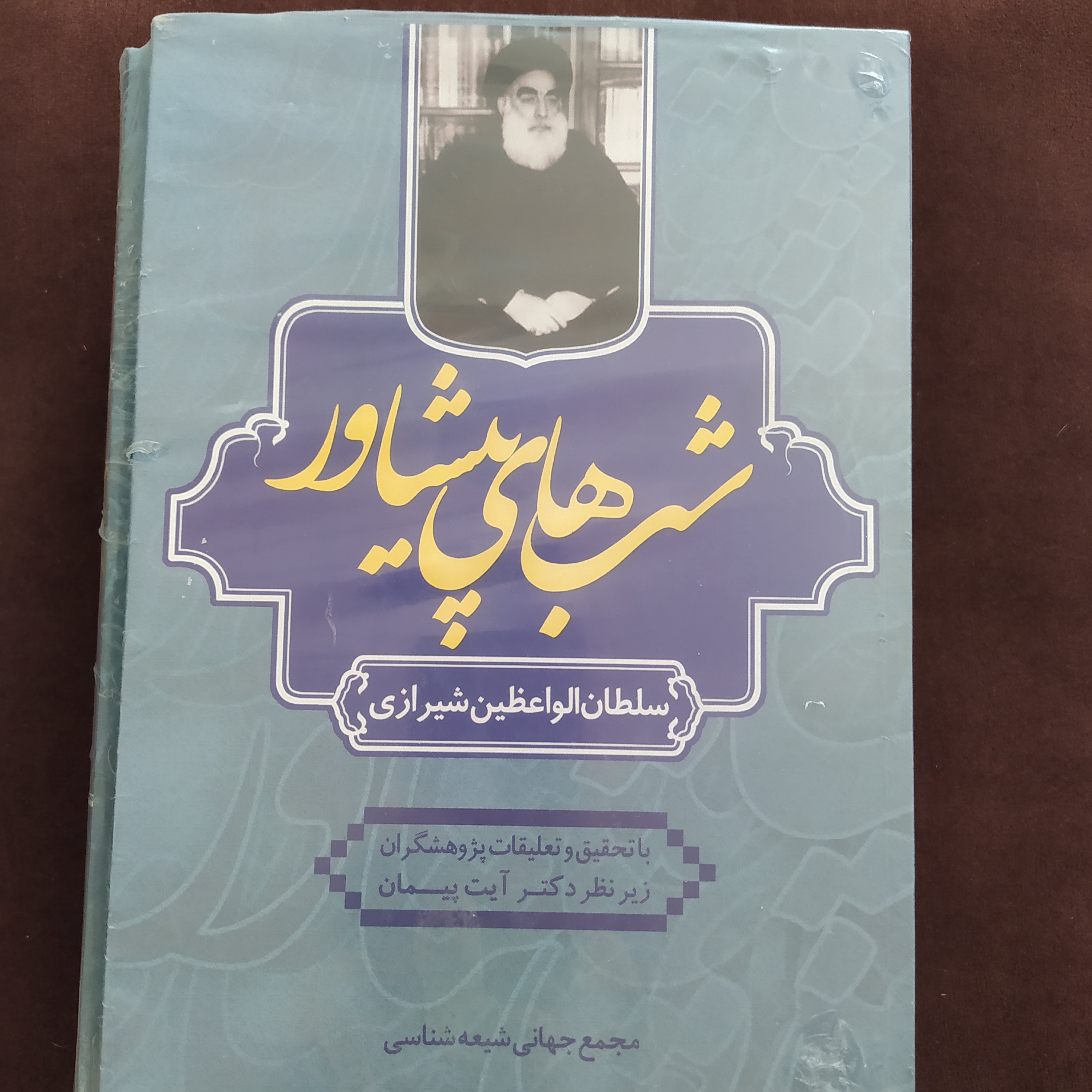 کتاب شبهای پیشاور سه جلدی قابدار