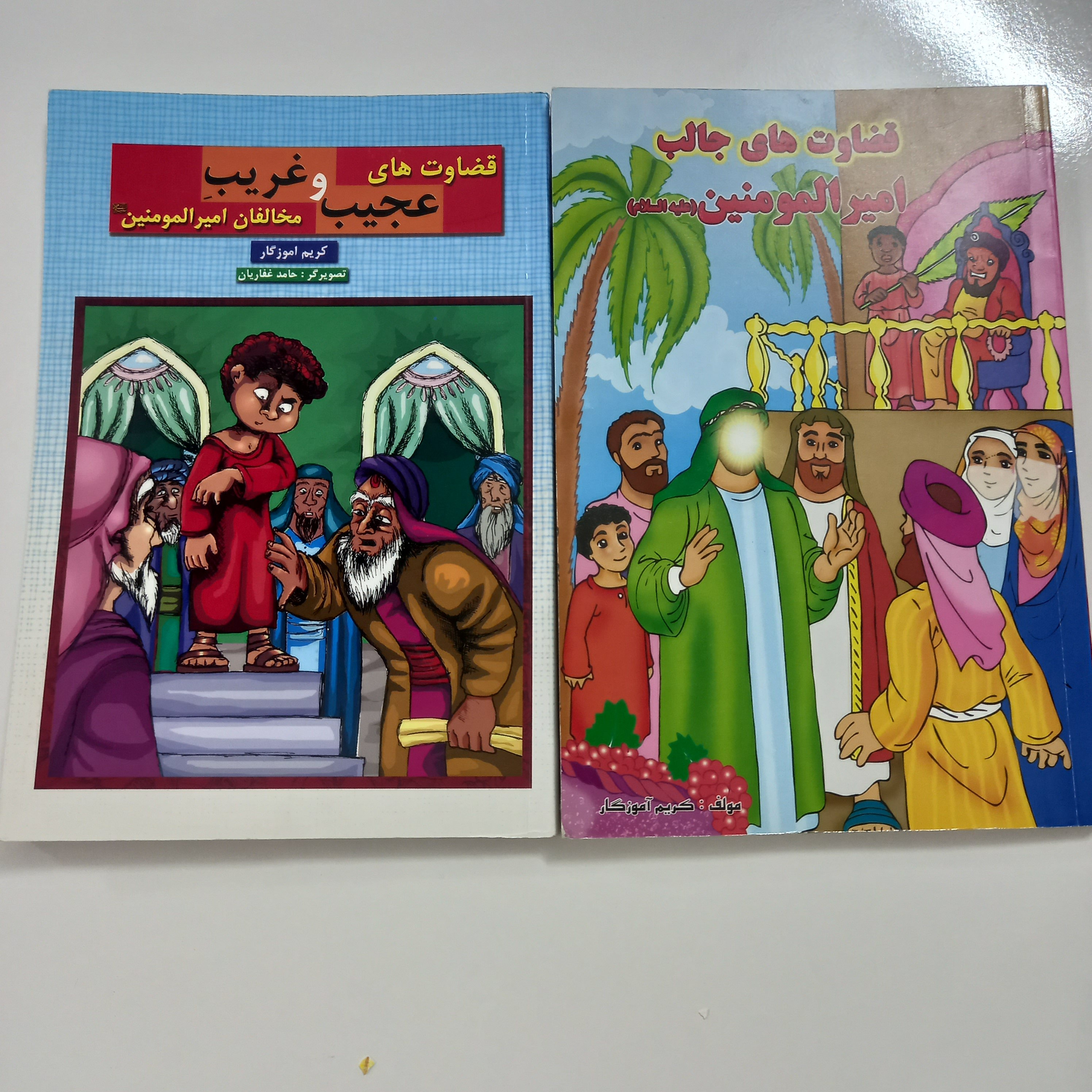 کتاب امیرالمومنین علیه السلام