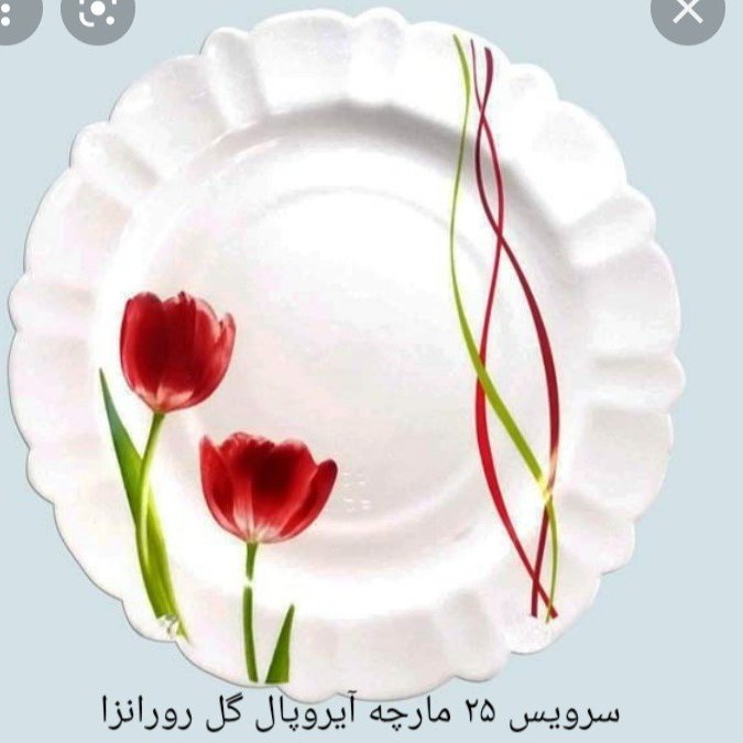 آرکوپال  (آیروپال ) 25 پارچه مدل  لورانزا مارک مقصود