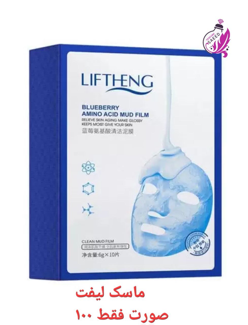 ماسک لیفت تخفیف 50درصدی فروش فوق العاده