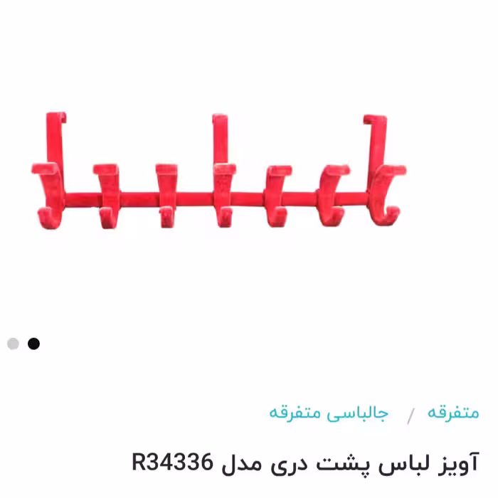 آویز لباس پشت دری مخمل 