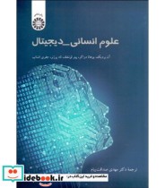 قیمت و خرید کتاب علوم انسانی دیجیتال اثر آن بردیگ و یوهانا دراگر و پیتر لوتنفلد و تاد پرزنر و جفری اشناب | ایده بوک