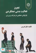 قیمت و خرید کتاب تجویز فعالیت بدنی عملکردی | ایده بوک