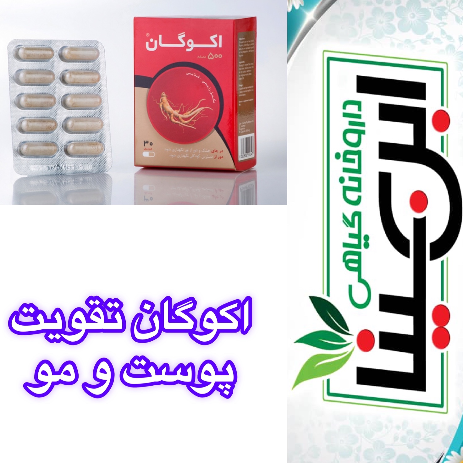 مولتی ویتامین گیاهی تقویت مو