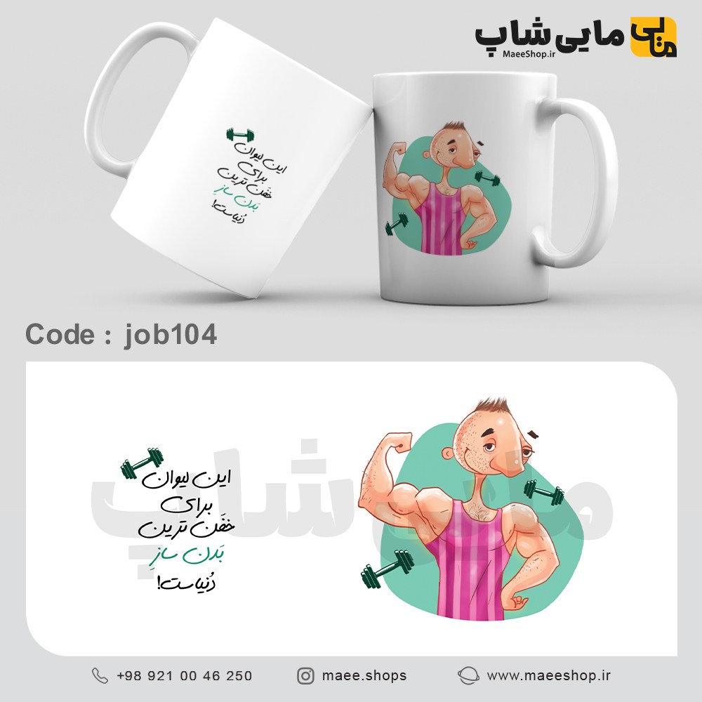 ماگ ساده تمام سفید - طرح تخصص - کد job104