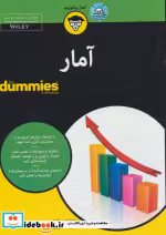 قیمت و خرید کتاب های دامیز آمار اثر دبورا جی.رامزی | ایده بوک