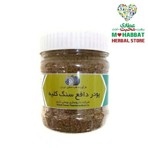 سنگ کلیه پودر دافع  ترکیب گیاهی محبت (175 گرم)
