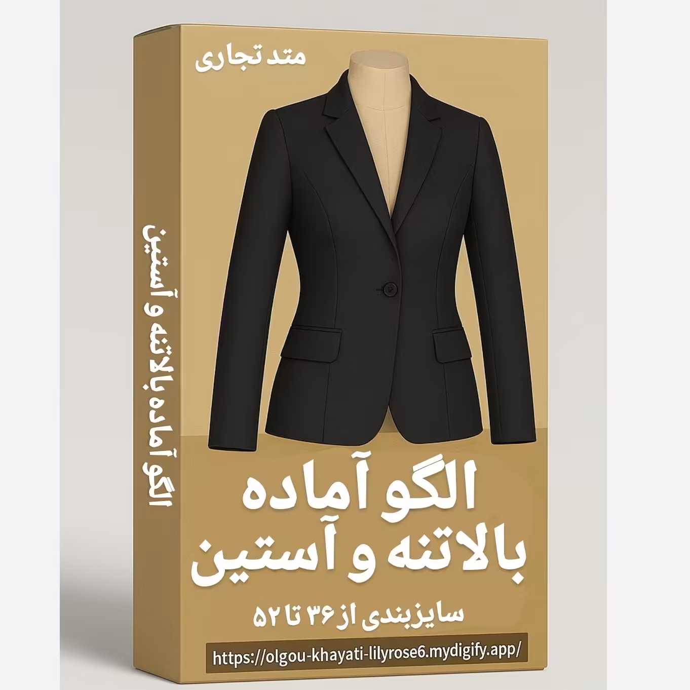 الگو اماده خیاطی سایزبندی الگوی خیاطی متد تجاری
