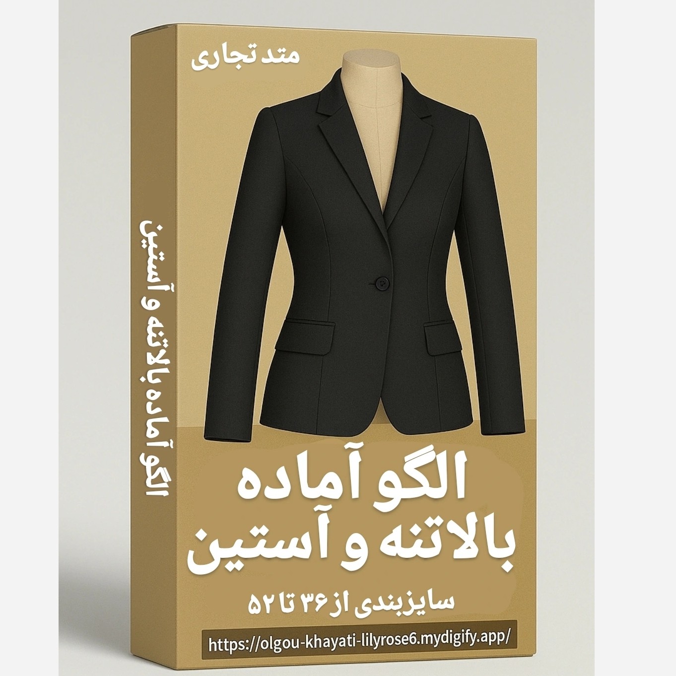 الگو اماده خیاطی سایزبندی الگوی خیاطی متد تجاری