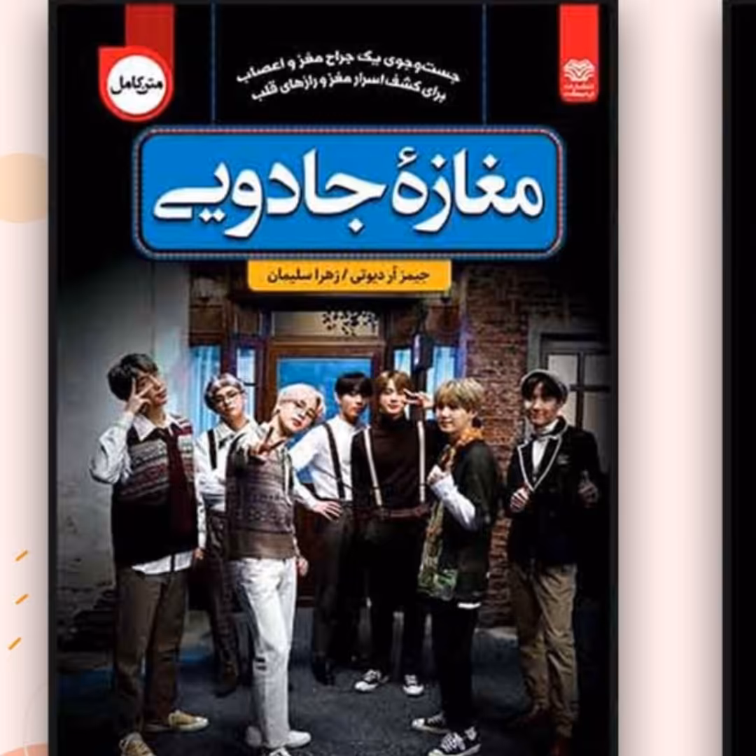 مغازه جادویی