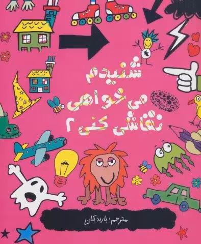 شنیدم می خواهی نقاشی کنی 2