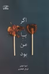 کتاب اگر با من بود نارنگی
