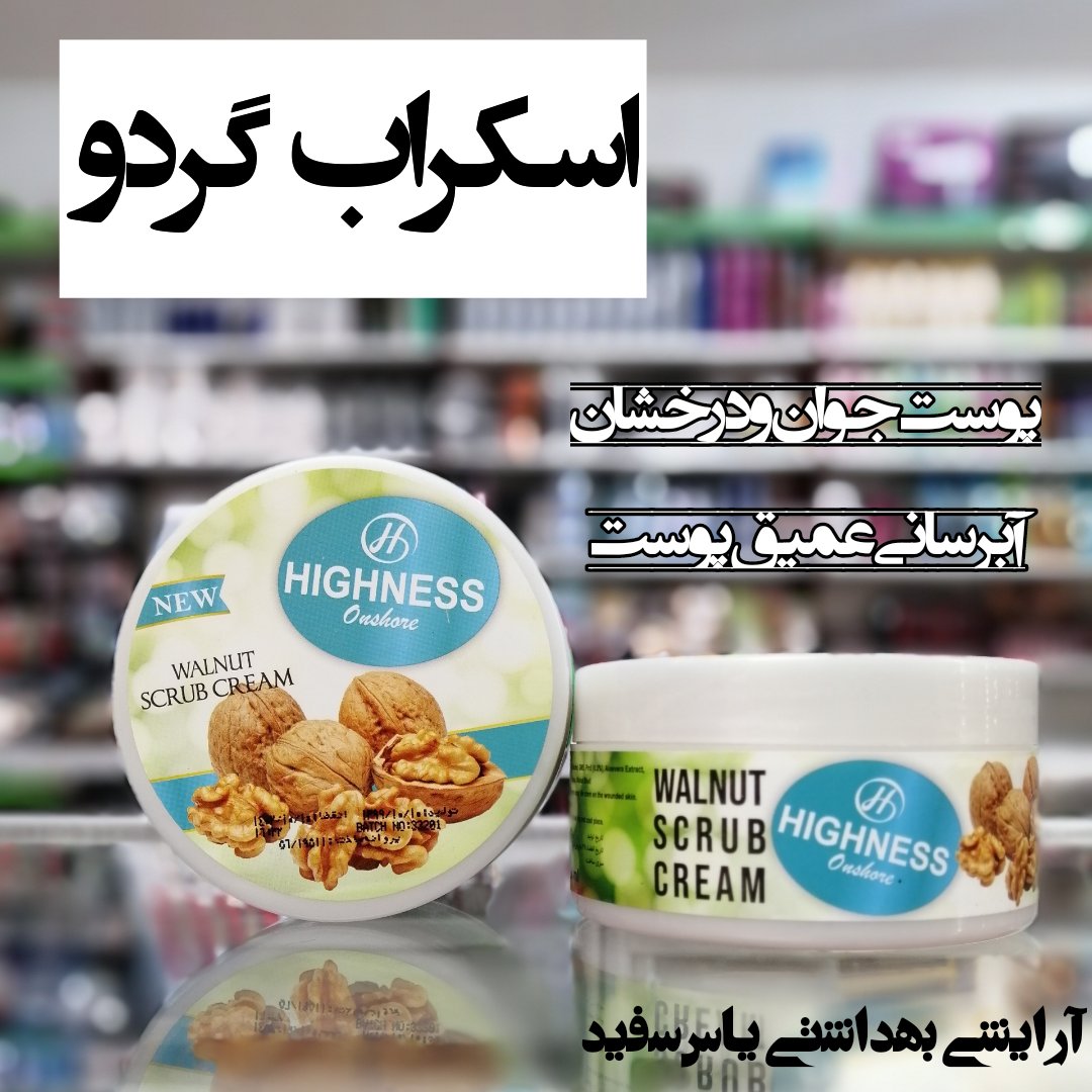 اسکراب گردو برند انشور هاینس