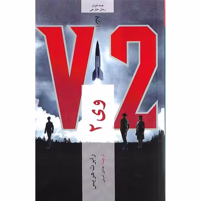 وی 2