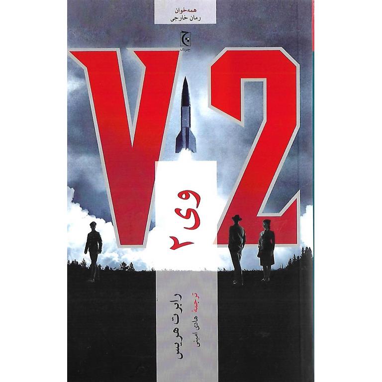 وی 2