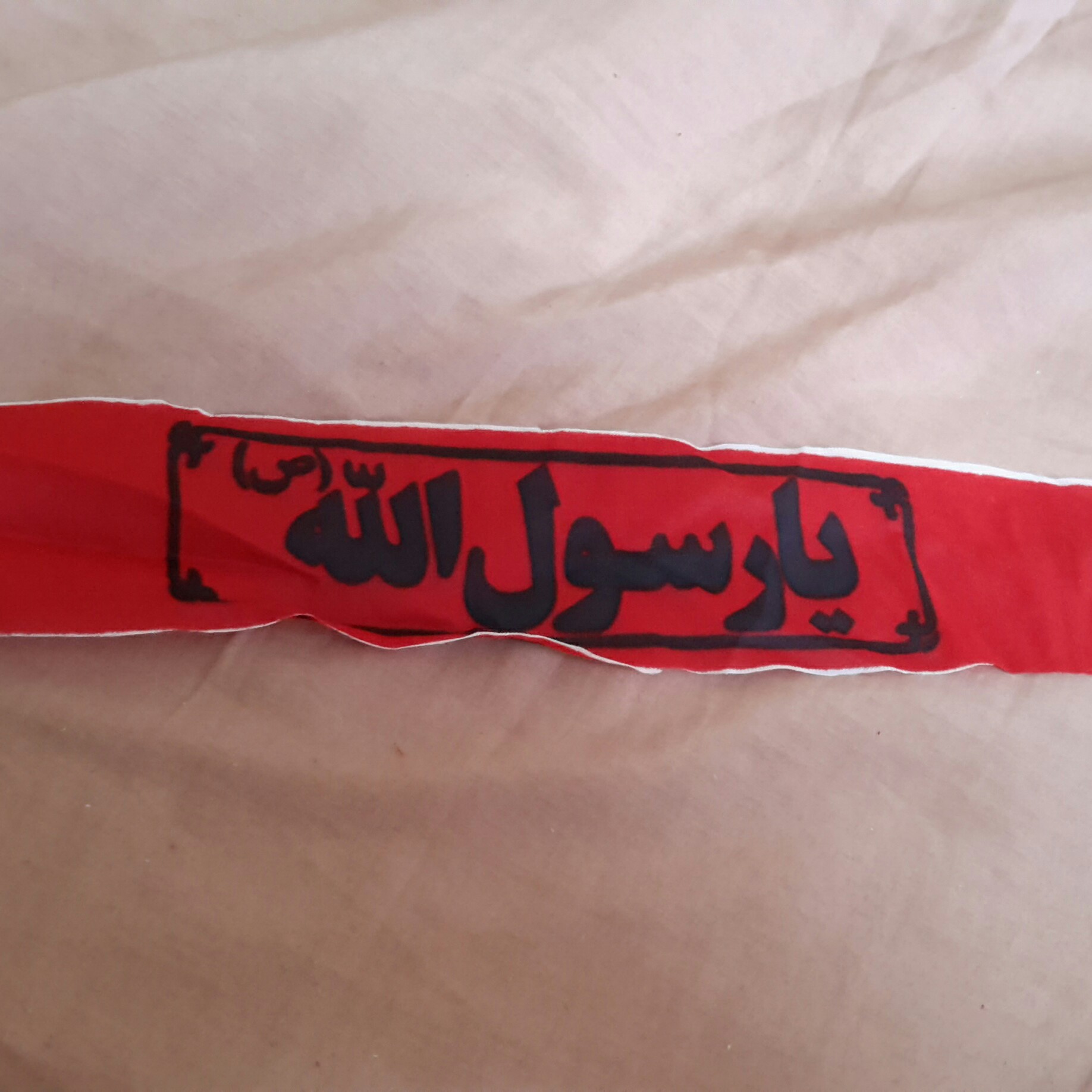 سربند یا رسول الله جنس عالی