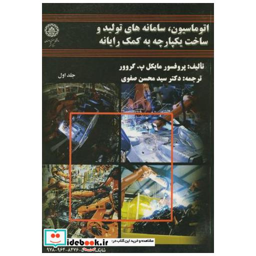 اتوماسیون
