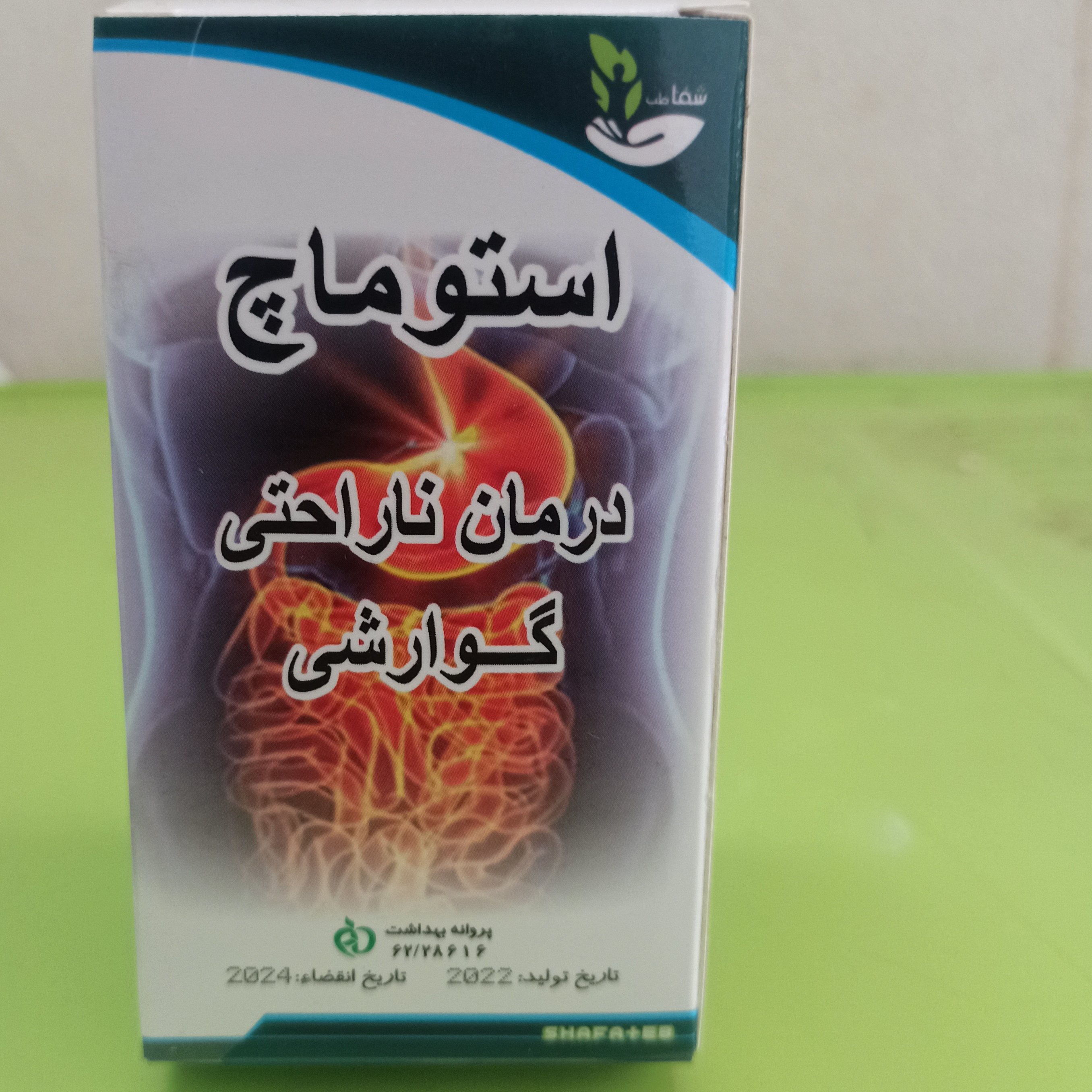 استوماچ(ناراحتی های گوارشی) 