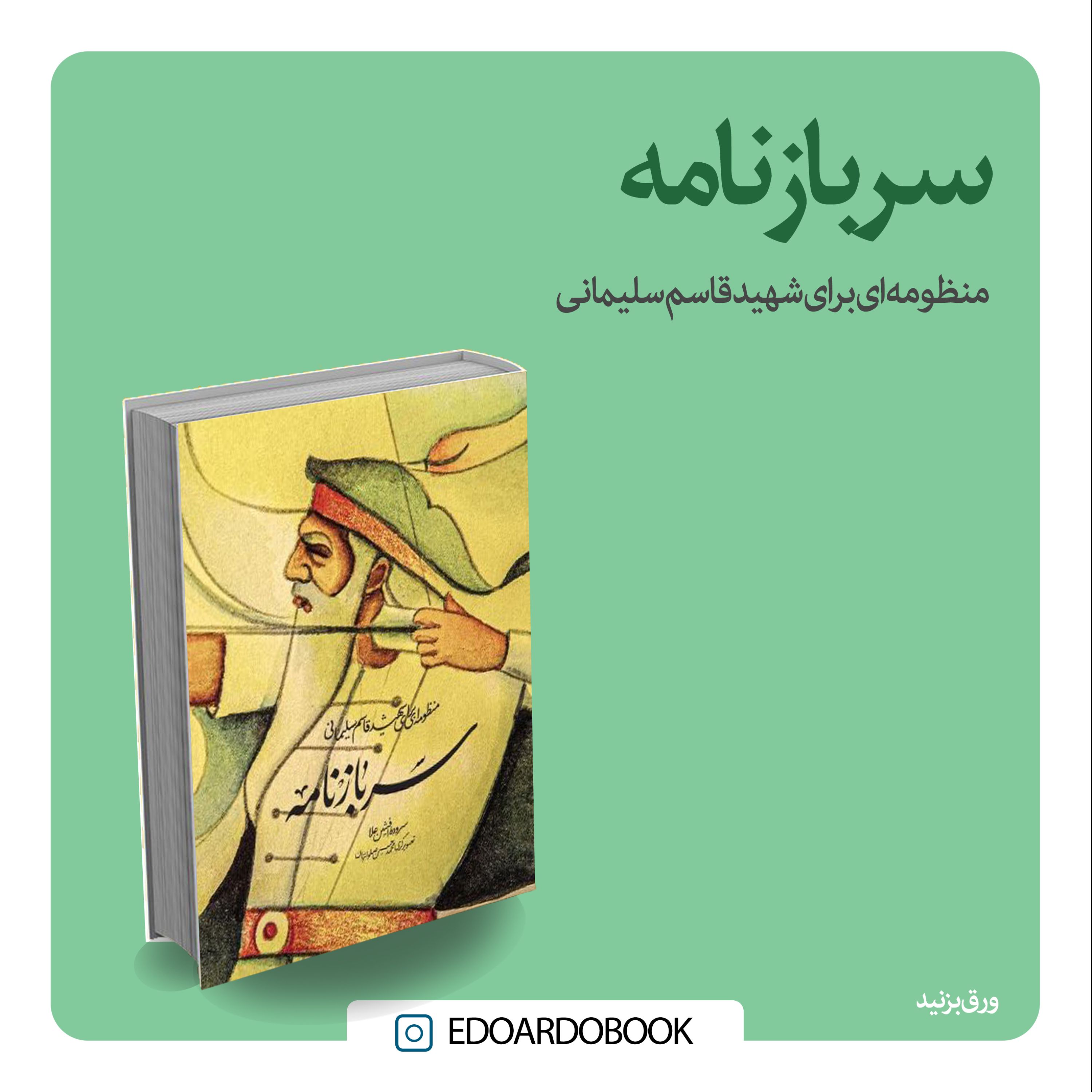 کتاب سربازنامه