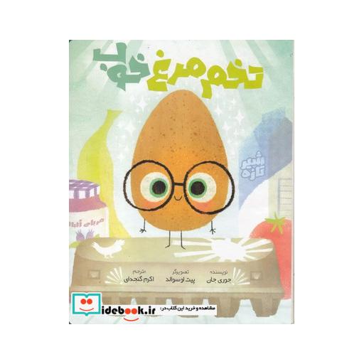 کتاب تخم مرغ خوب