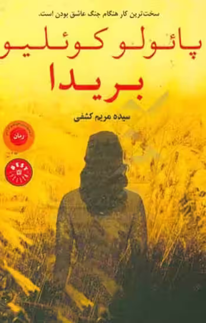 کتاب بریدا