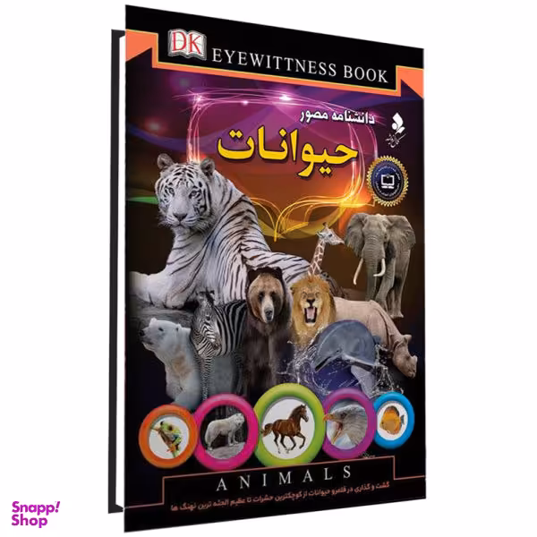 کتاب دانشنامه مصور، حیوانات اثر تام جکسون نشر کمال اندیشه
