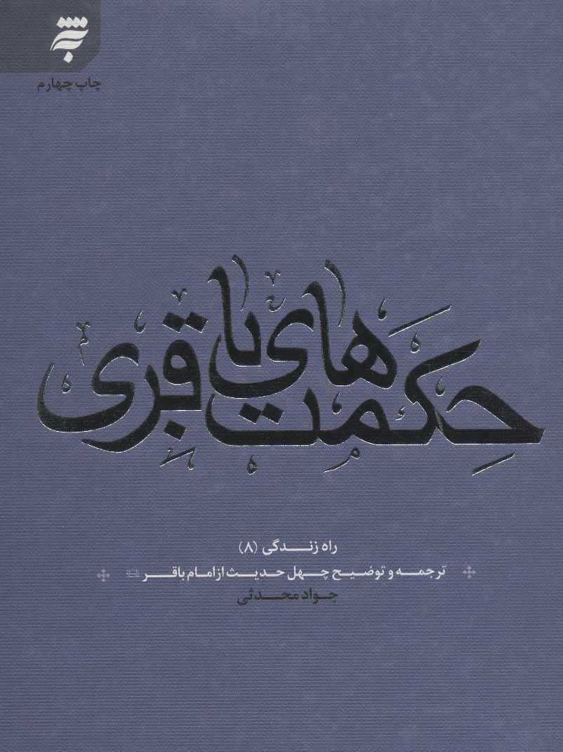 کتاب راه زندگی 8