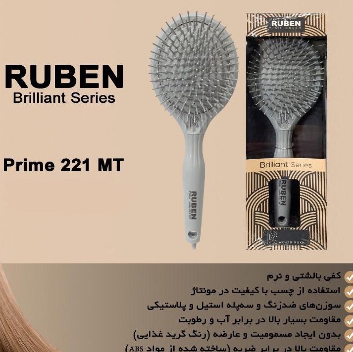 برس مو (برند روبن )
کد 221mt