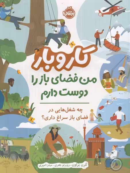 کتاب کار و بار نشر پرتقال اثر کرن براون
