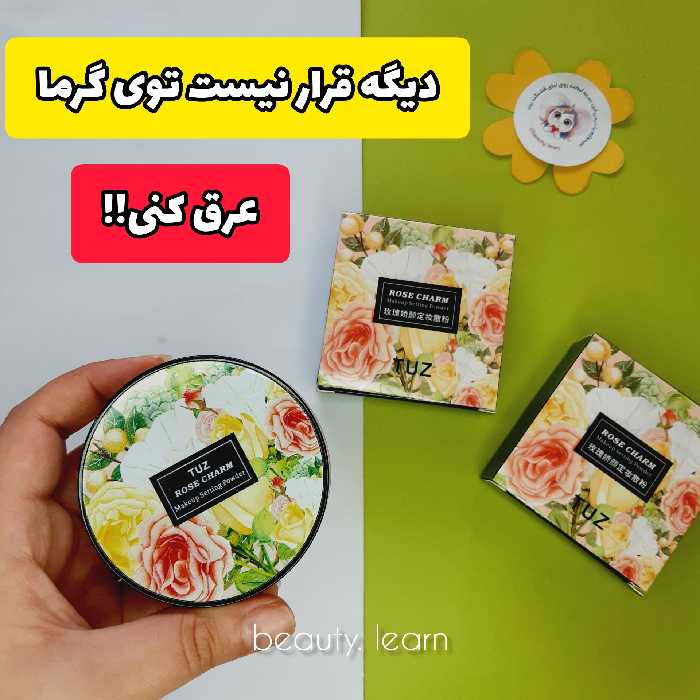 پودر فیکس اورجینال وارداتی برند tuz