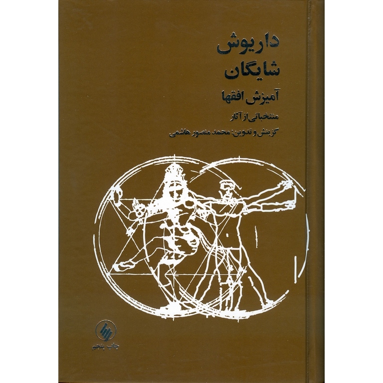 آمیزش افقها