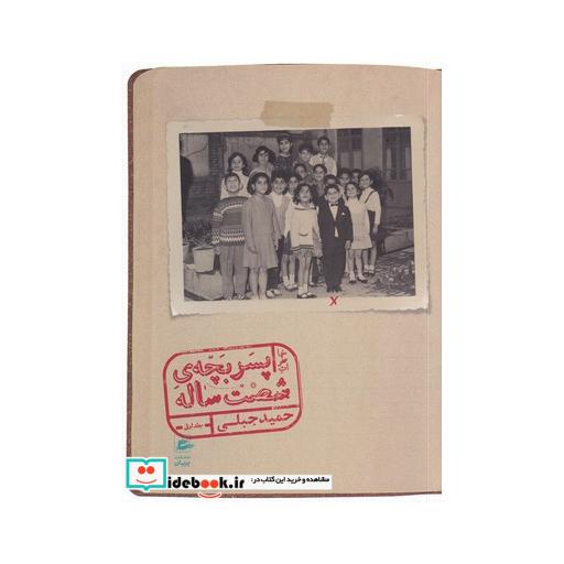 کتاب خاطرات پسر بچه شصت ساله 1