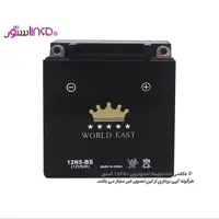 باتری موتورسیکلت 5 آمپر 12 ولت ورد ایست مدل World East 12N5-BS  پایه بلند