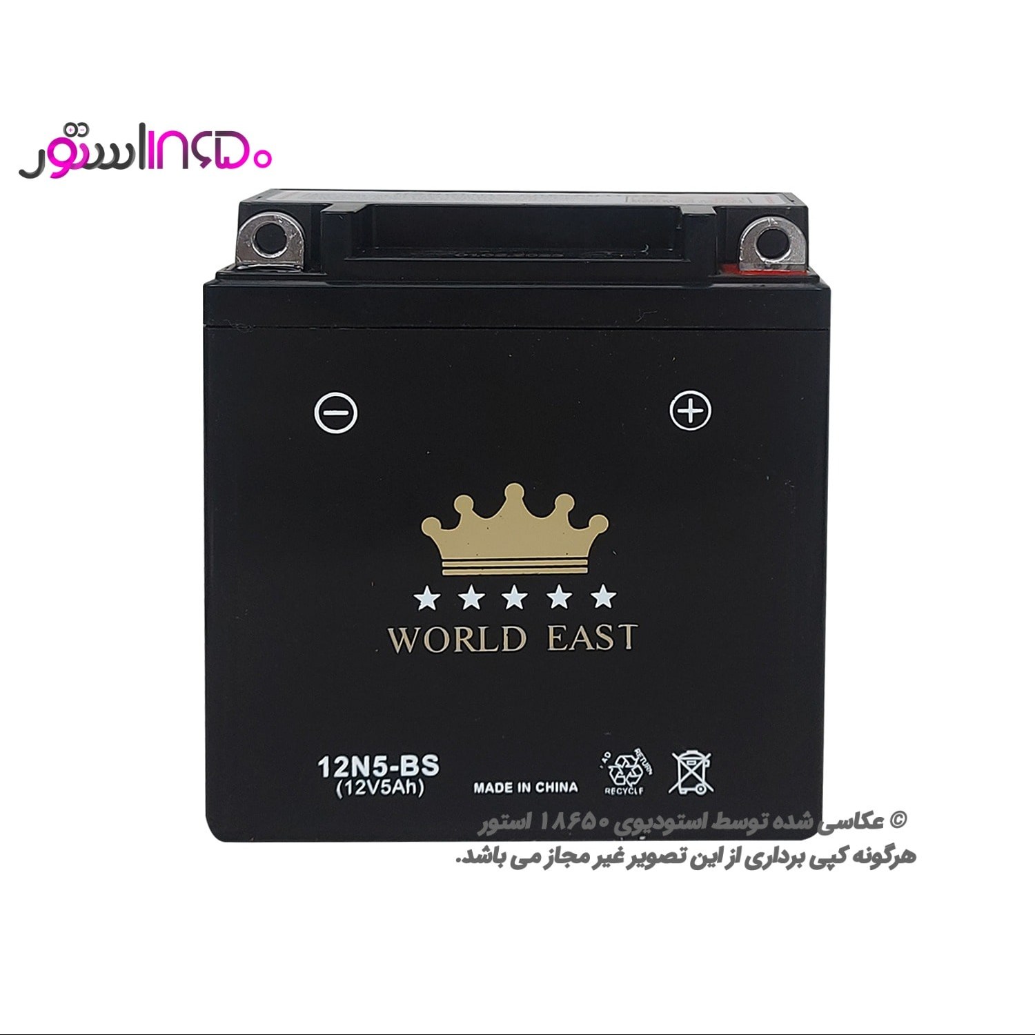 باتری موتورسیکلت 5 آمپر 12 ولت ورد ایست مدل World East 12N5-BS  پایه بلند