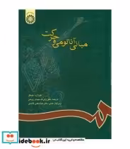 قیمت و خرید کتاب مبانی آناتومی و حرکت اثر کارلازد.هینکل | ایده بوک