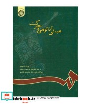 قیمت و خرید کتاب مبانی آناتومی و حرکت اثر کارلازدهینکل | ایده بوک