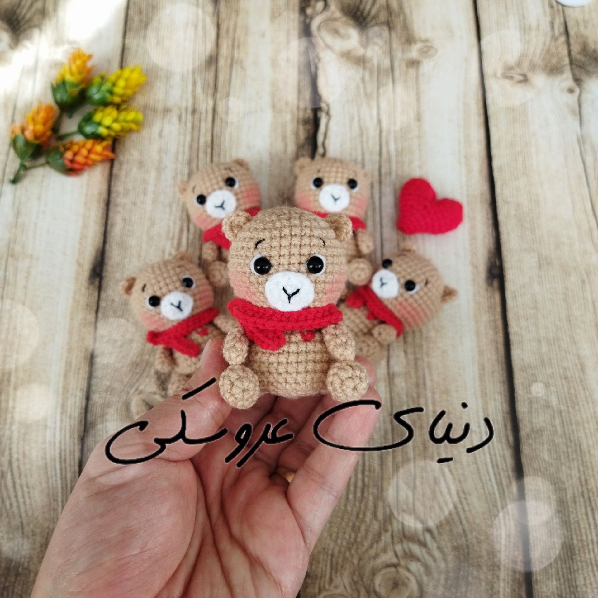 خرس کوچولو (عروسک بافتنی خرس)