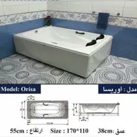 وان حمام  دو نفره اوریسا ابعاد 170 در 110 ارتفاع 55 ارسال به سراسر ایران (پس کرایه)
