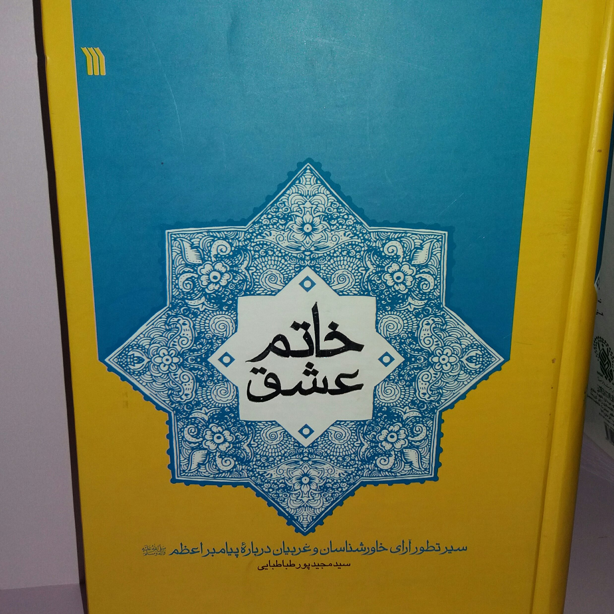کتاب خاتم عشق