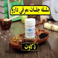 ترکیب گیاهی ذکاوت شبکه طب ( عمده و خرده )