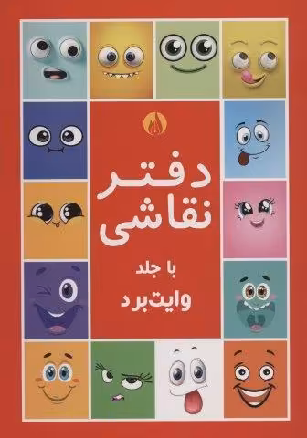دفتر نقاشی با جلد وایت بردی قرمز