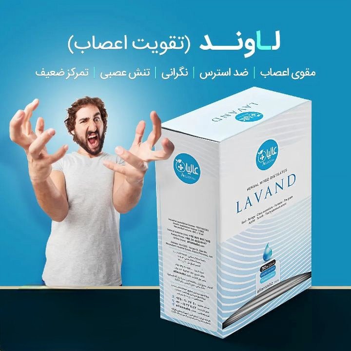عصاره لاوند – تقویت اعصاب