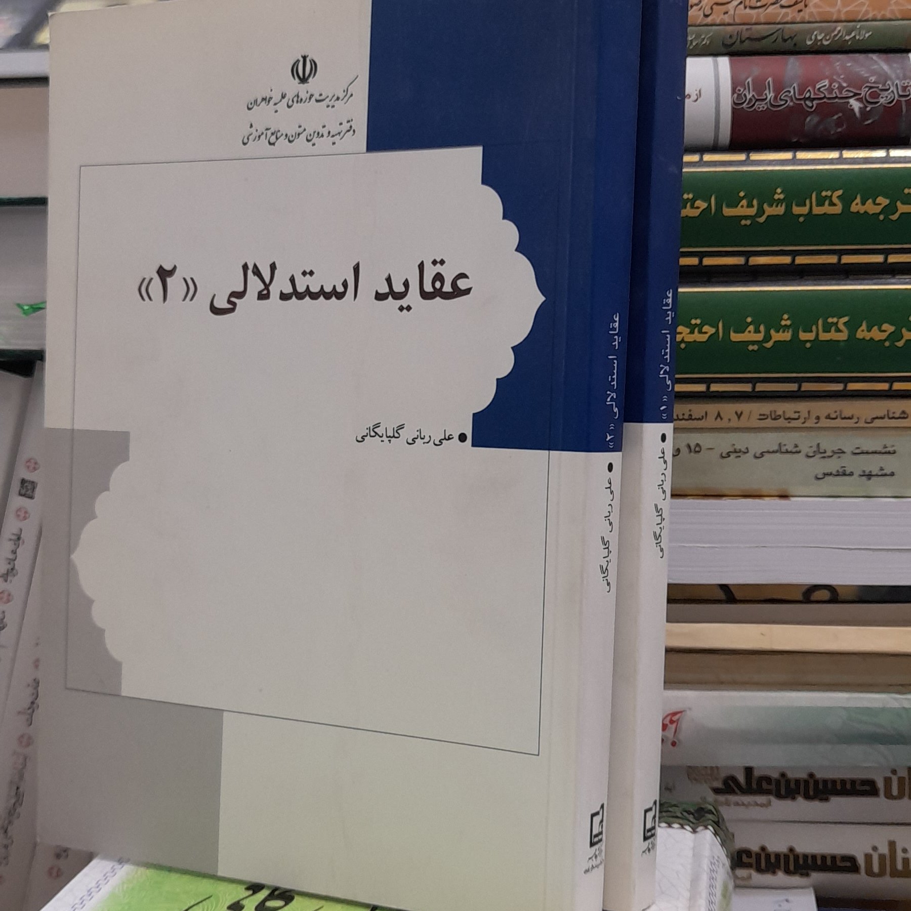 عقاید استدلالی 1و2